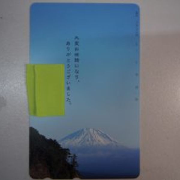 滑川町の方もテレホンカードの無料査定・高価買取ならスリーアローズ鴻巣店