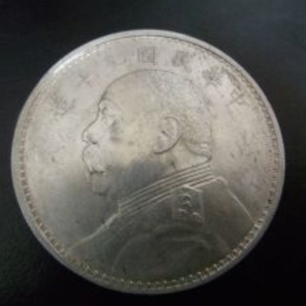 久喜市の方も中華民国・銀貨の高価買取ならスリーアローズ鴻巣店へ